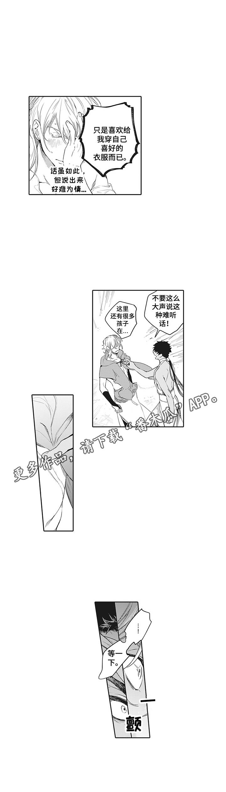 撒哈拉的独眼狼漫画,第5章：挑衅1图