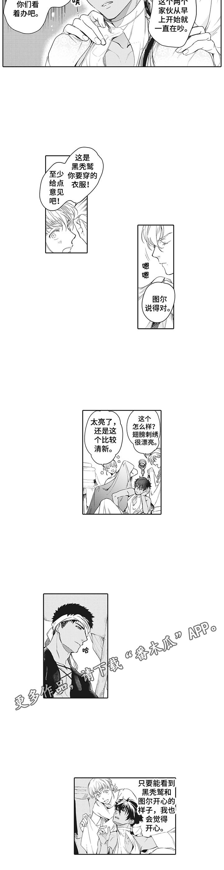 撒哈拉之眼形成的主要原因漫画,第4章：捉摸不透1图