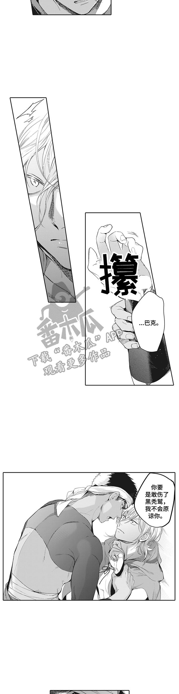 撒哈拉之眼俯瞰图漫画,第5章：挑衅1图