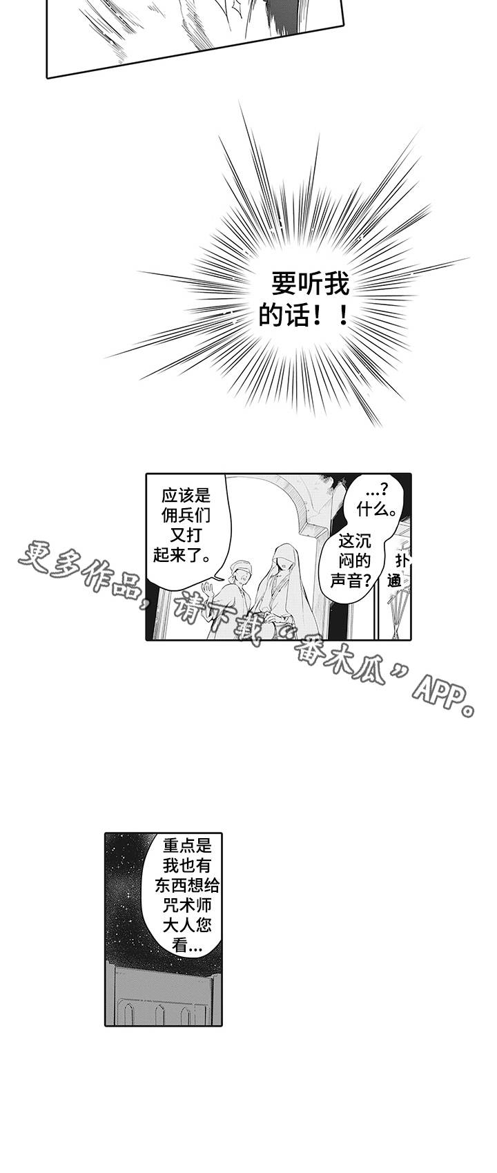 撒哈拉沙漠下雪漫画,第13章：冲动1图