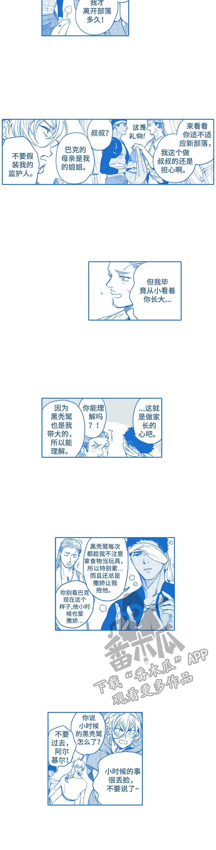 撒哈拉电源怎么样漫画,第27章：越来越喜欢（完结）1图