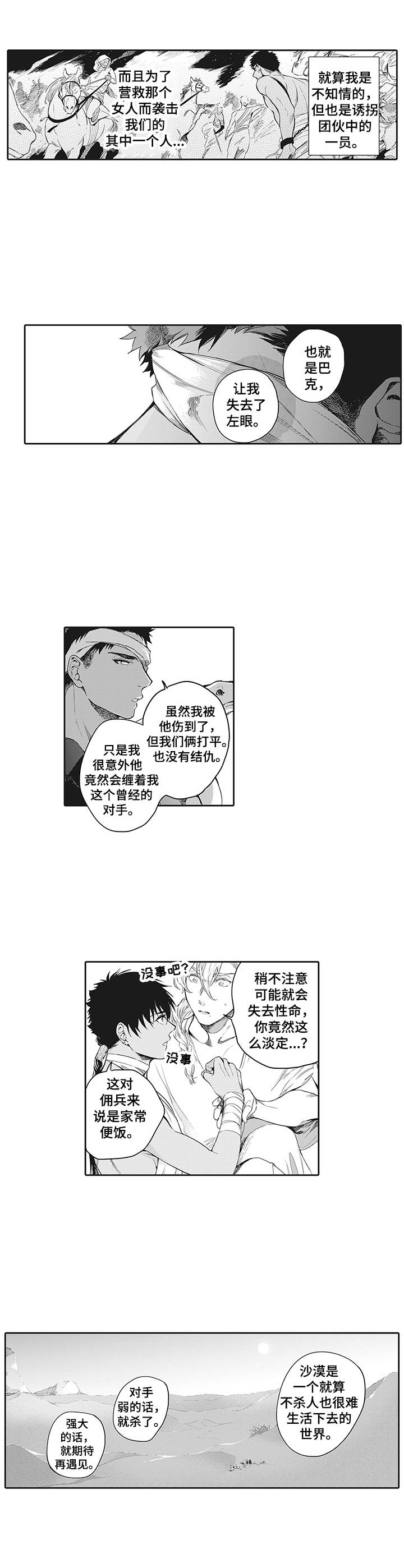 撒哈拉狼犬漫画,第6章：往事2图