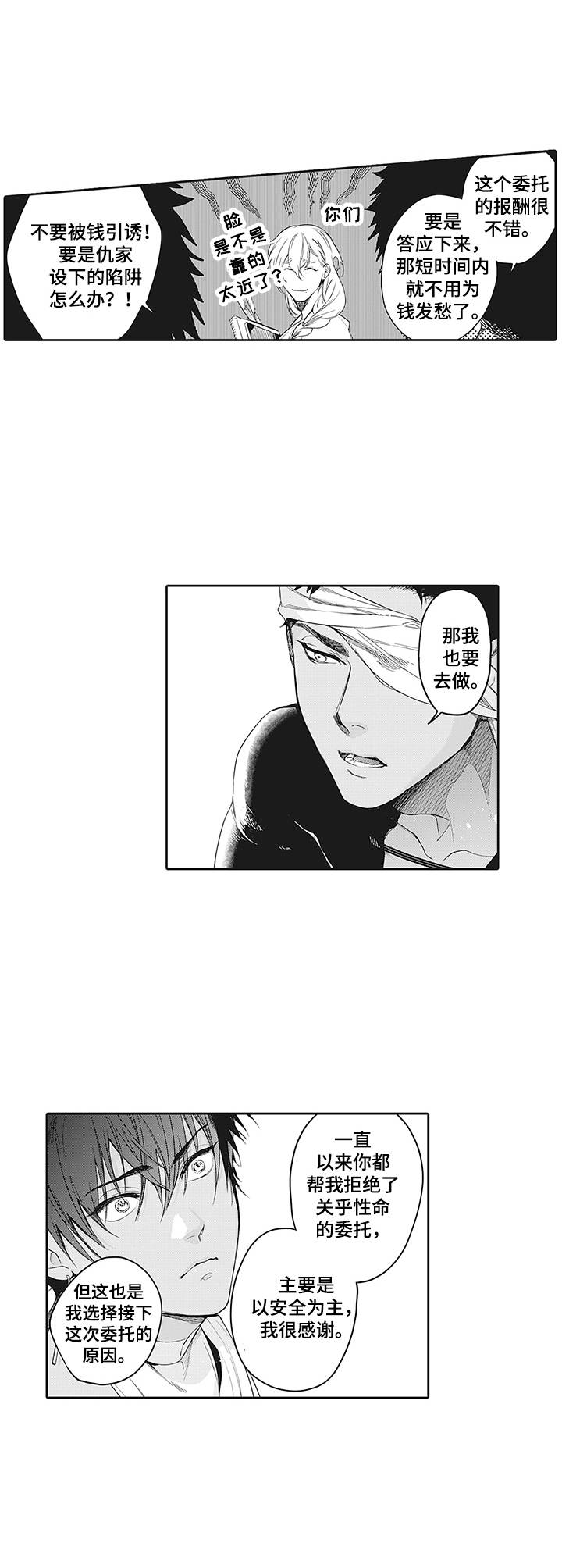 撒哈拉之骨漫画,第1章：委托2图