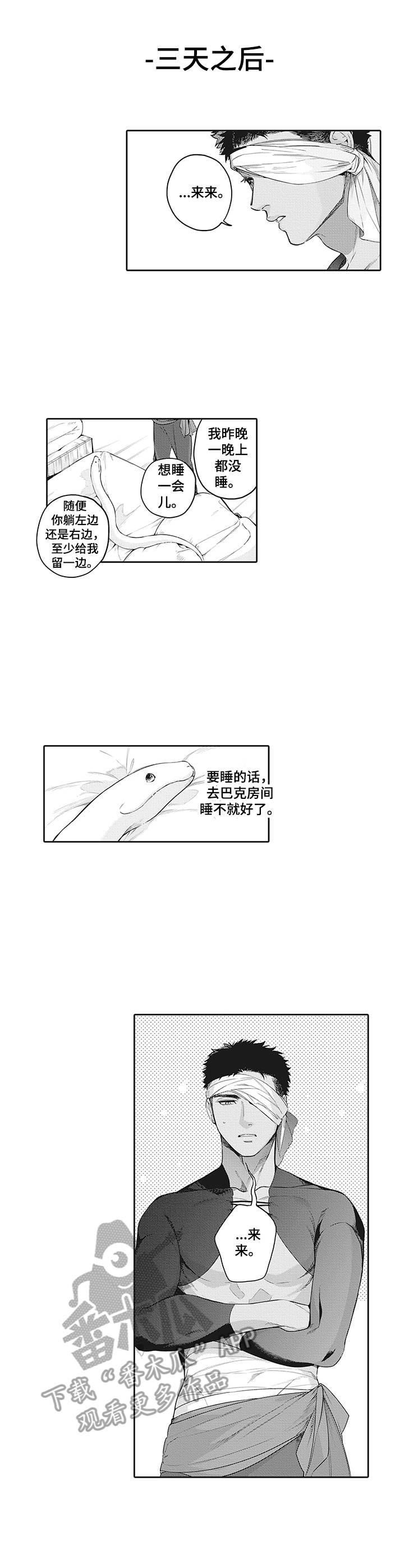 撒哈拉之眼是怎么形成的漫画,第26章：小心思1图