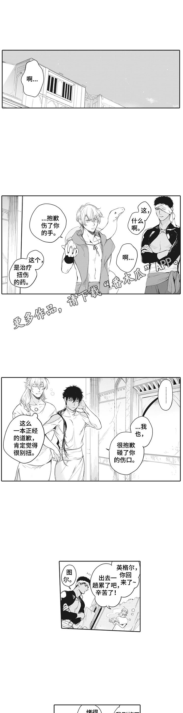 撒哈拉狼犬漫画,第9章：太无情1图