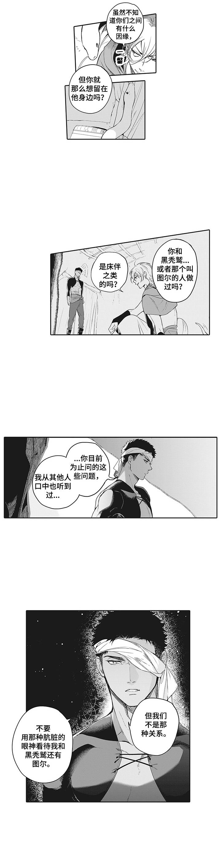 撒哈拉之眼属于埃及吗漫画,第3章：困住1图