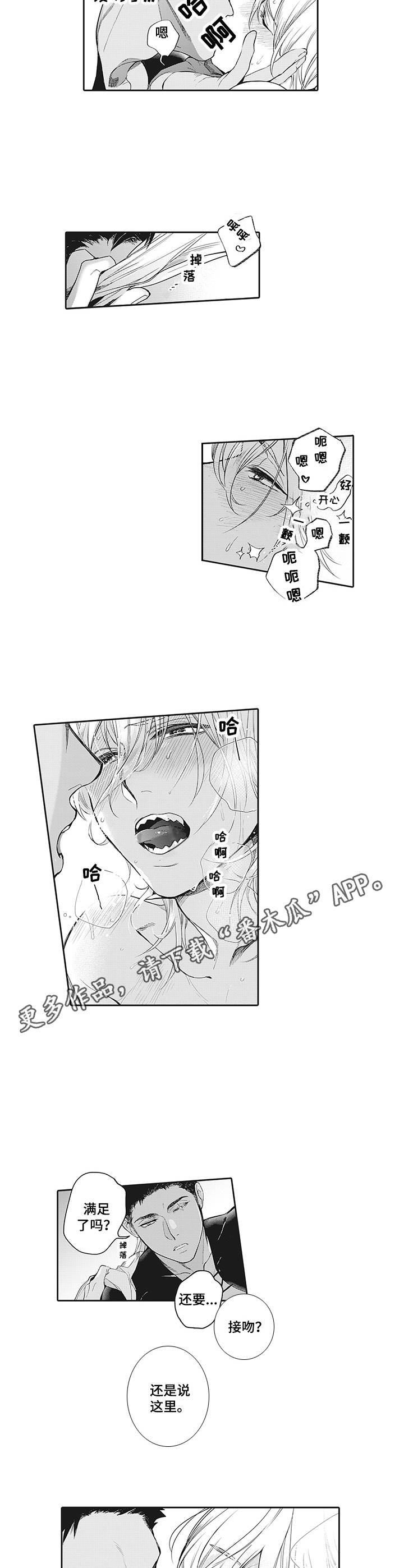 撒哈拉之眼百科漫画,第8章：紧张1图