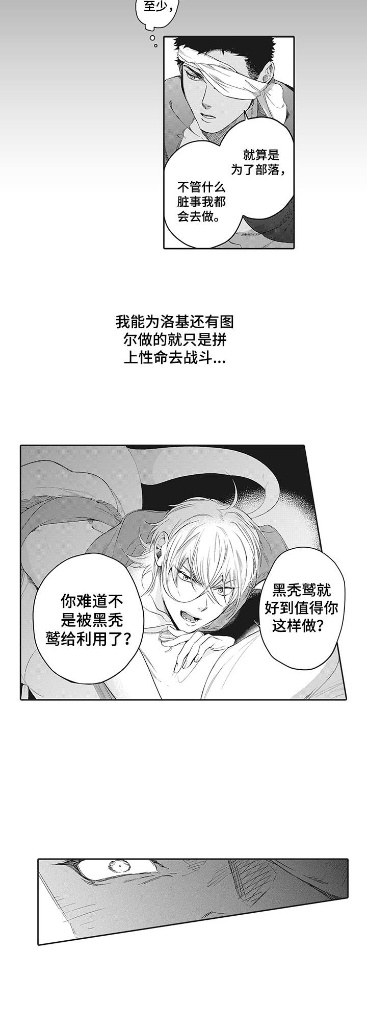 撒哈拉之眼介绍漫画,第2章：觉悟1图