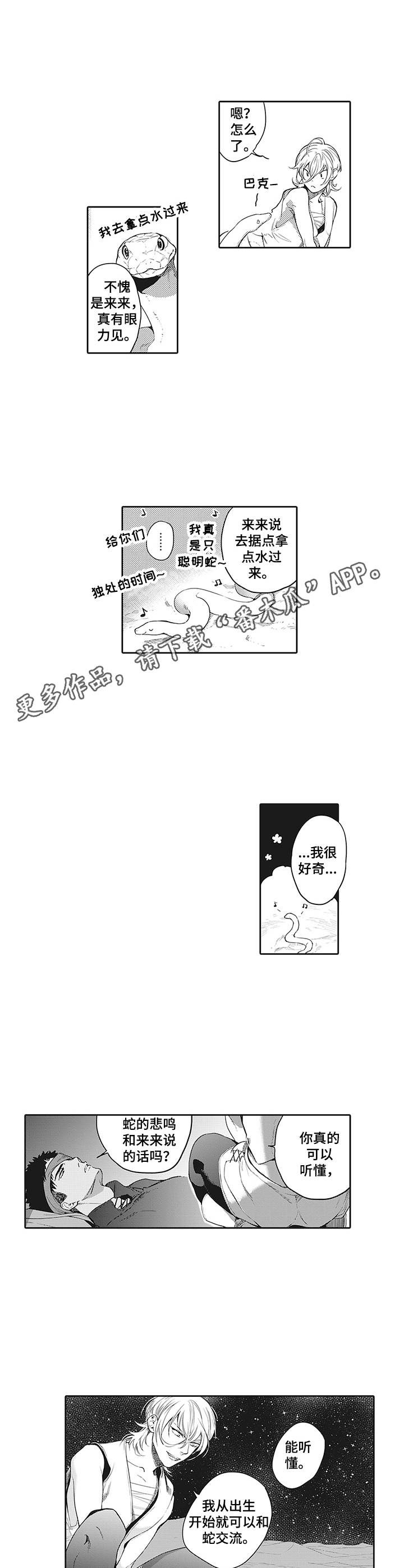 撒哈拉之眼位于哪个国家漫画,第14章：神奇的能力1图