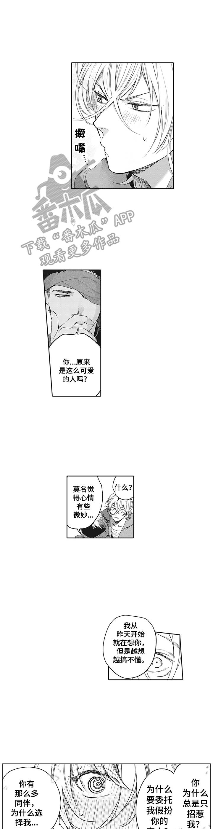 撒哈拉之狼漫画,第16章：情况紧急2图