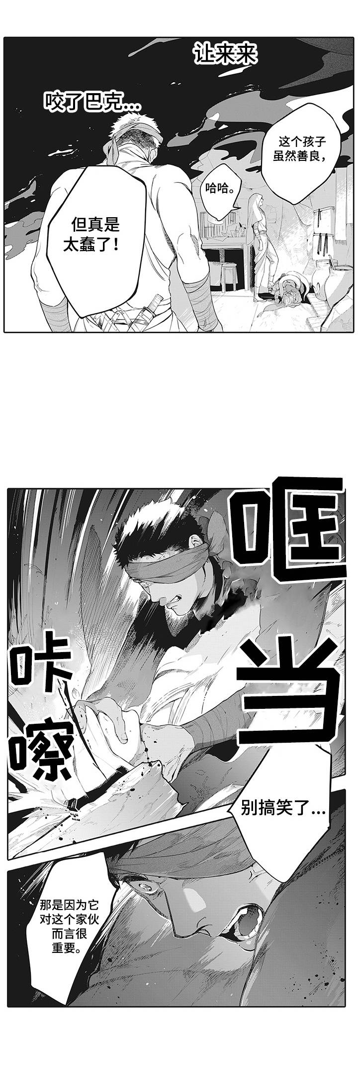 《撒哈拉的狼》漫画,第18章：愤怒2图