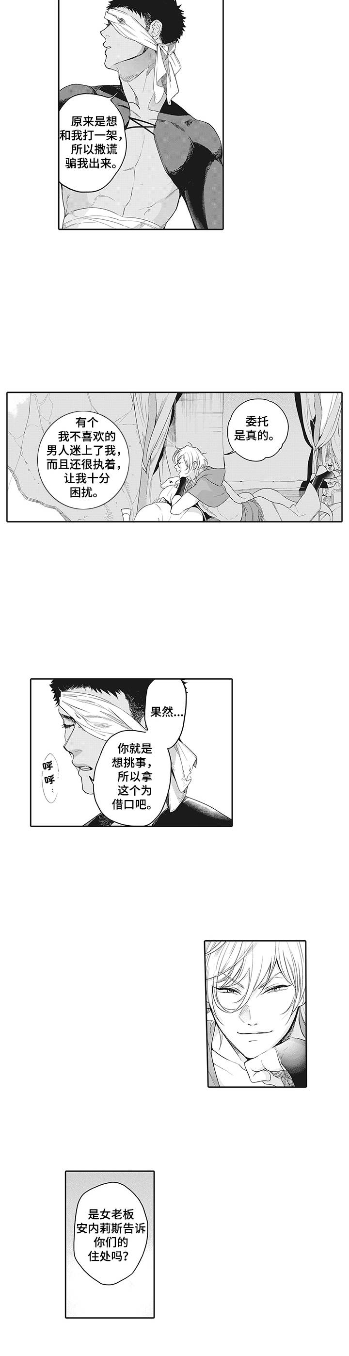 撒哈拉之眼与亚特兰蒂斯漫画,第2章：觉悟1图