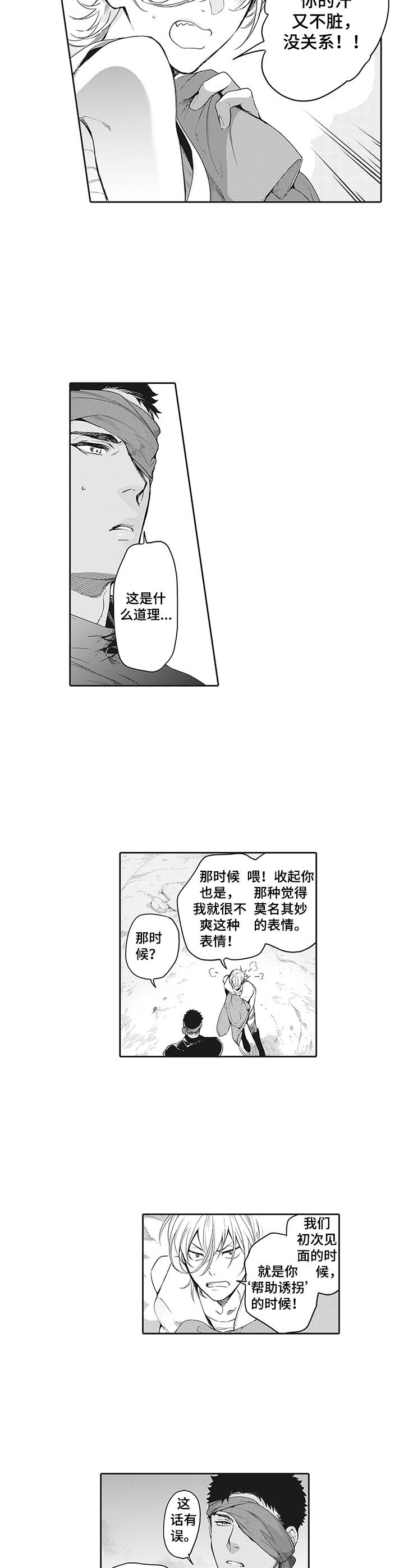 撒哈拉之狼漫画,第15章：表情2图