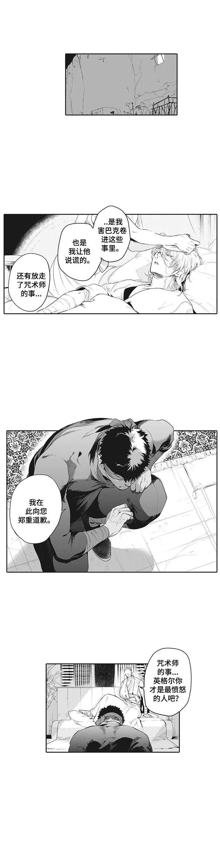 撒哈拉狼漫画,第18章：愤怒2图