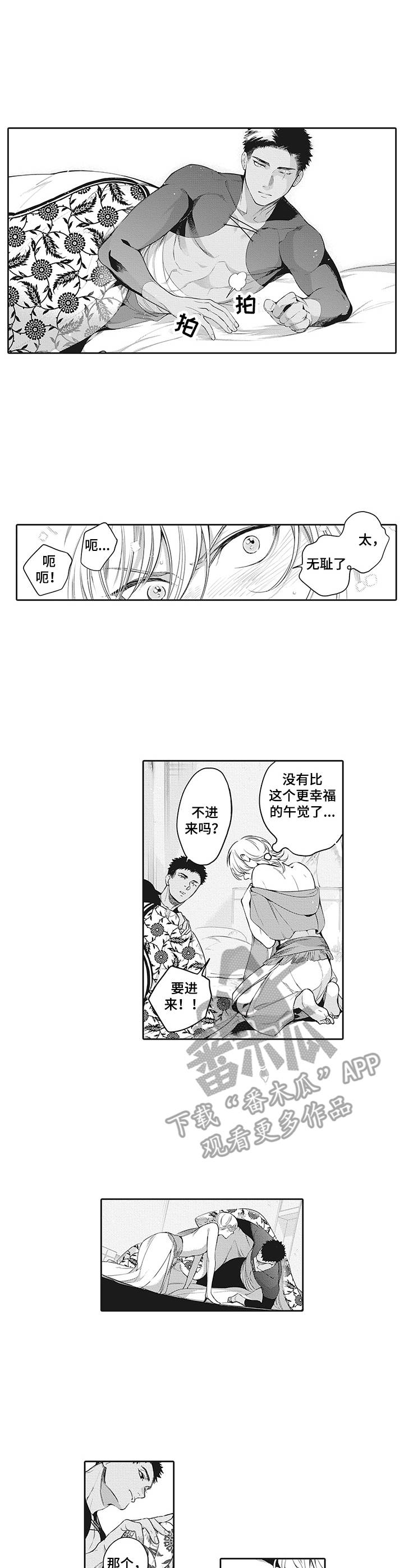 撒哈拉之眼在什么地方漫画,第26章：小心思1图