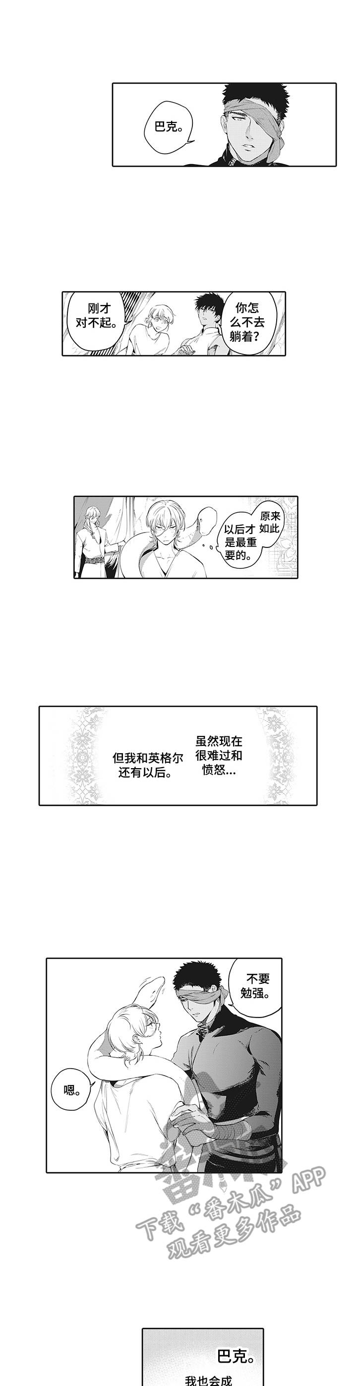 撒哈拉之王漫画,第24章：新住处1图