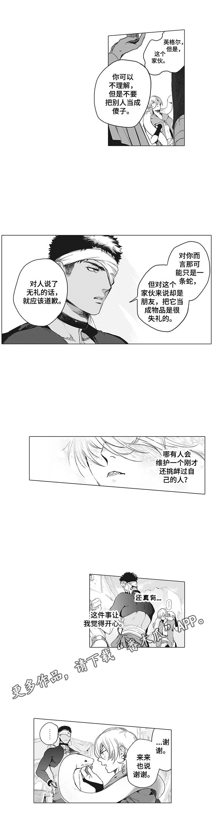 撒哈拉之眼为什么不挖漫画,第21章：维护1图