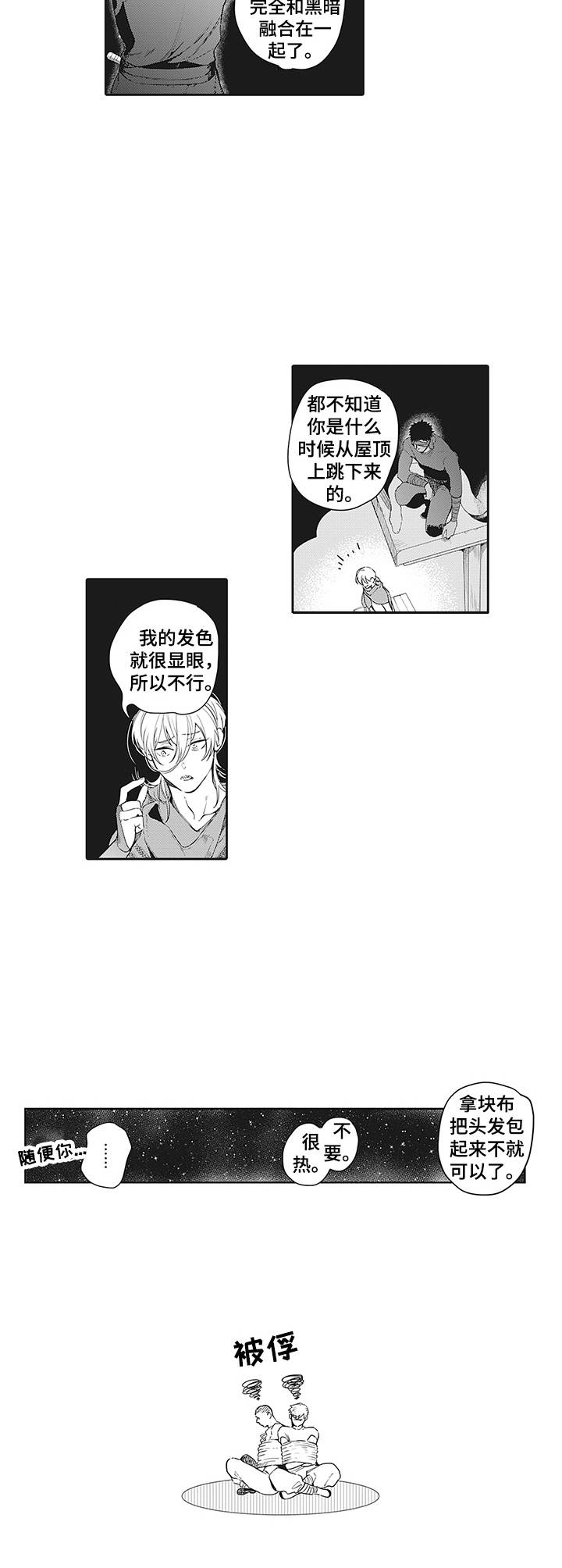 撒哈拉之狼漫画,第12章：很在意2图