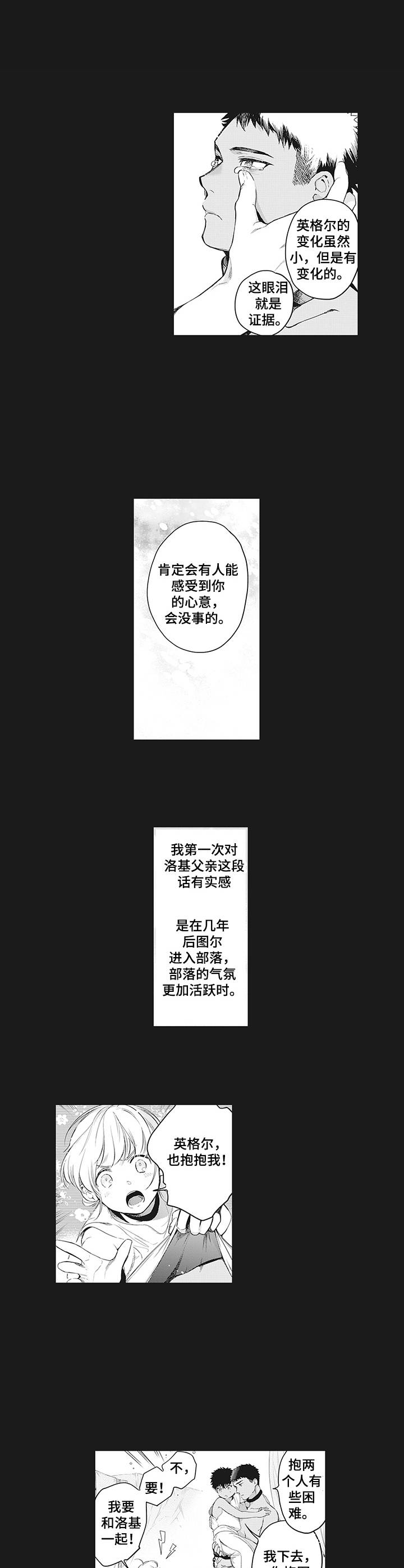 撒哈拉之眼形成的主要原因漫画,第9章：太无情2图