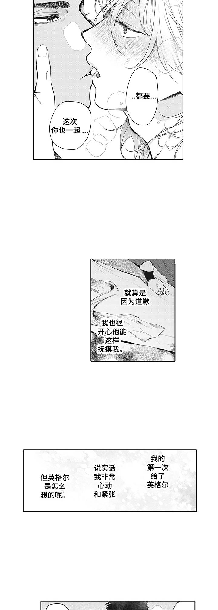 撒哈拉之眼百科漫画,第8章：紧张2图