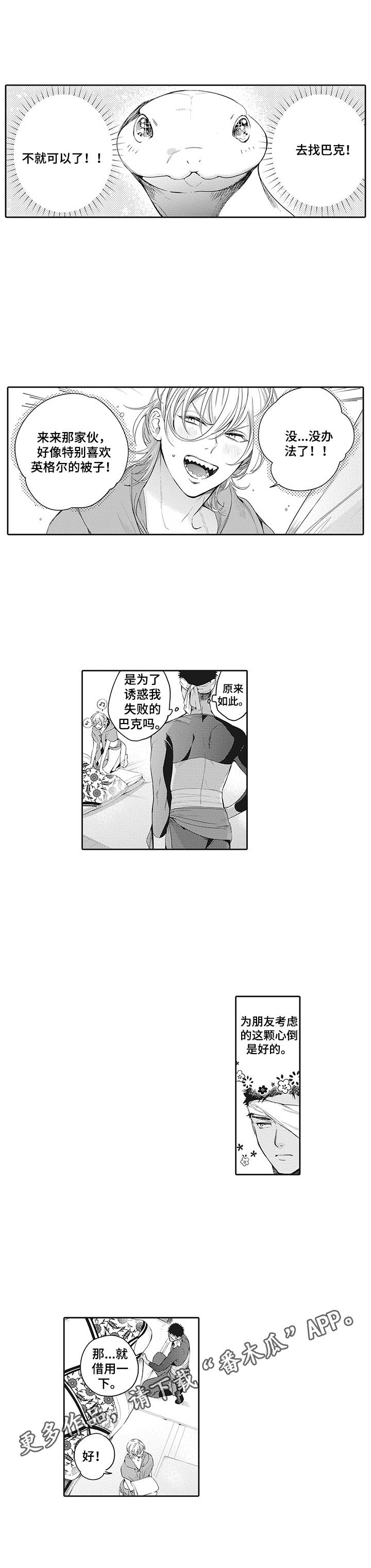 撒哈拉之眼是怎么形成的漫画,第26章：小心思2图