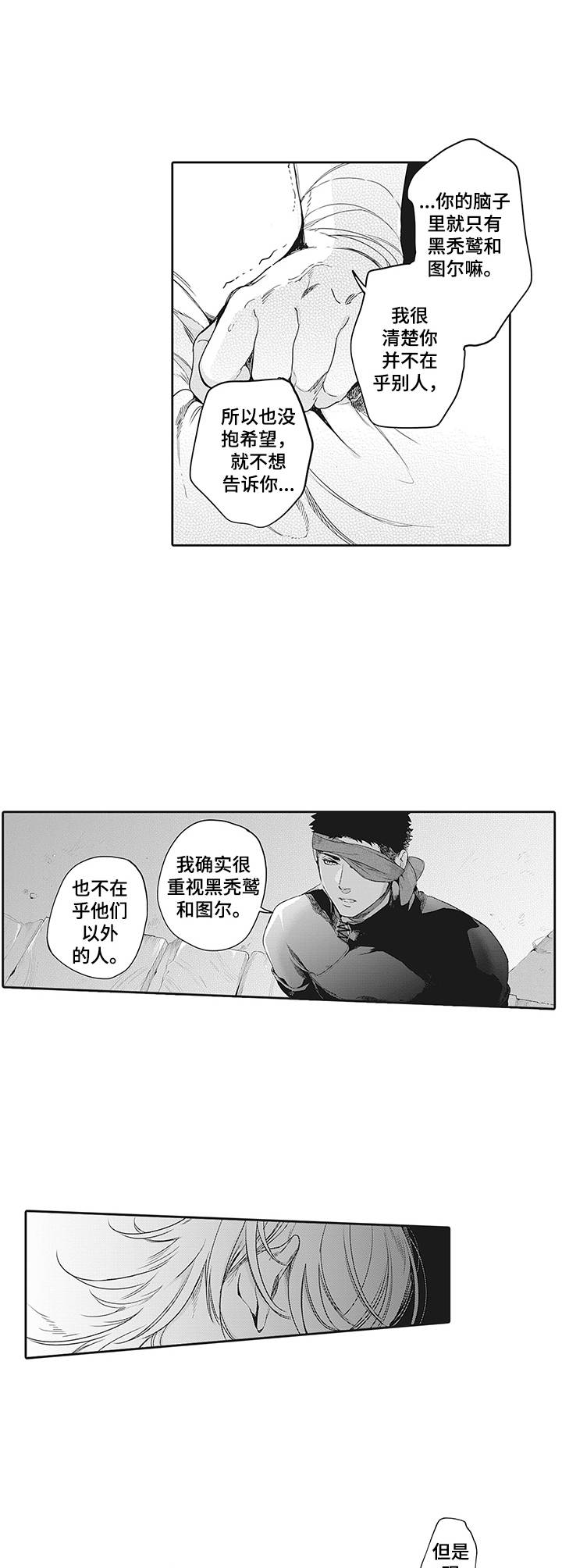 撒哈拉之骨漫画,第20章：不后悔2图