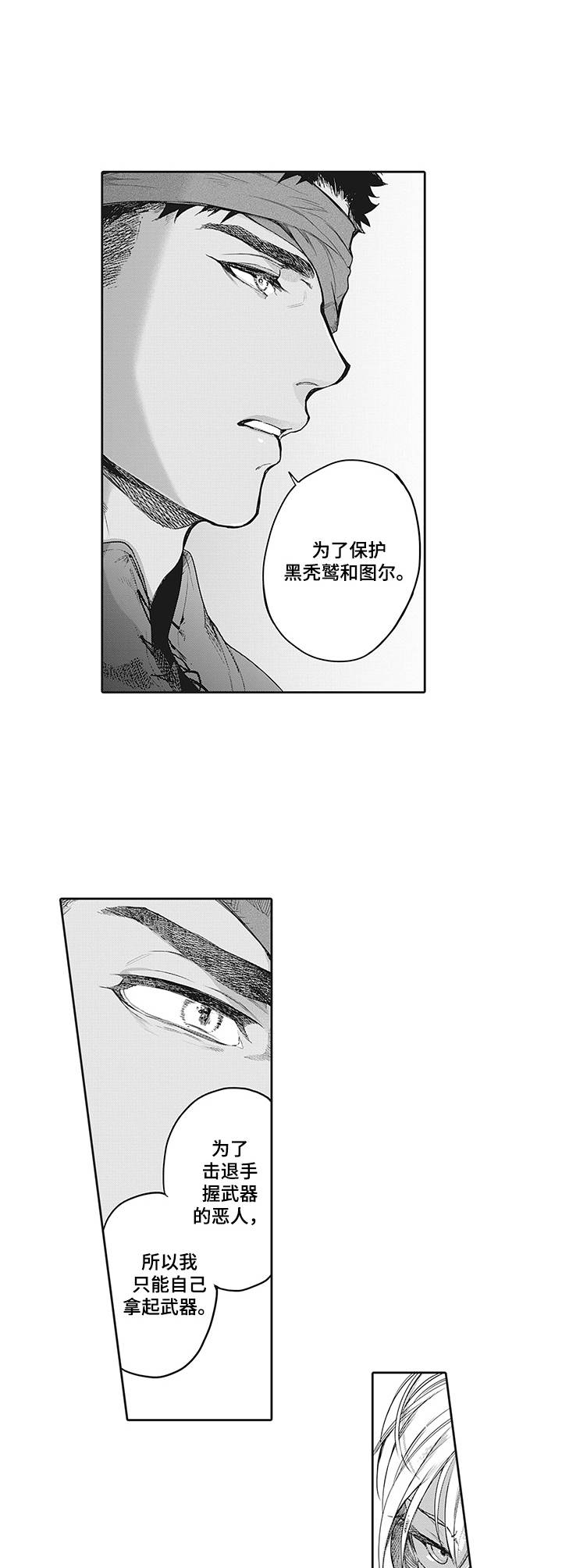 撒哈拉之眼和亚特兰蒂斯漫画,第15章：表情2图