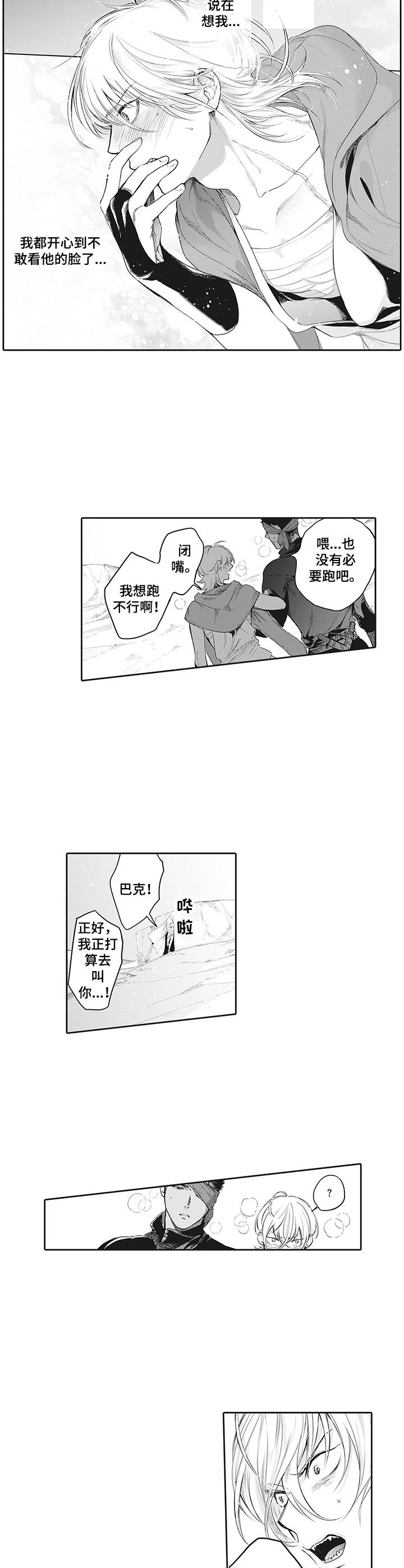 撒哈拉之眼和亚特兰蒂斯漫画,第16章：情况紧急2图