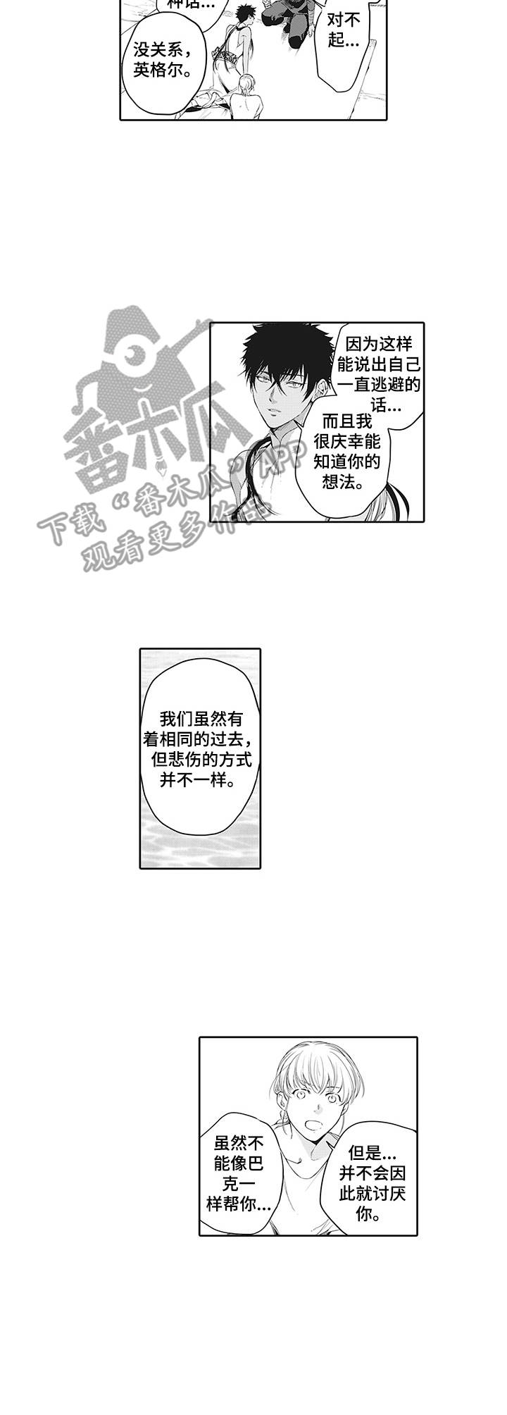 撒哈拉之眼是亚特兰蒂斯的遗迹吗漫画,第23章：担忧1图