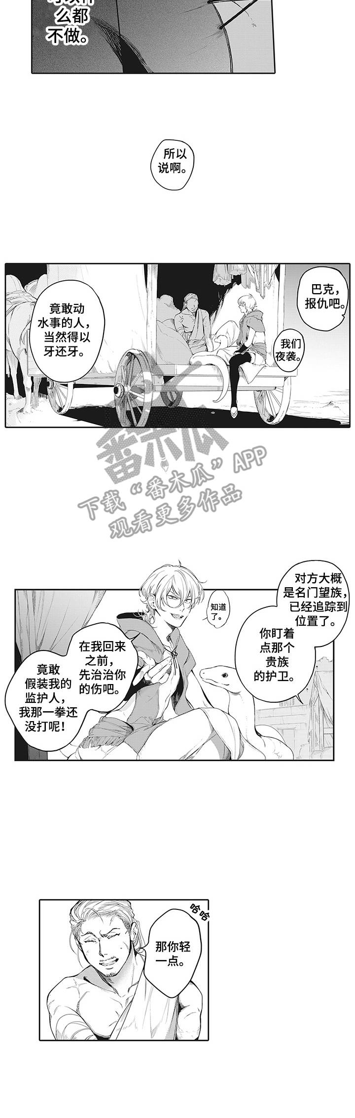 撒哈拉漫画,第10章：咒术师1图