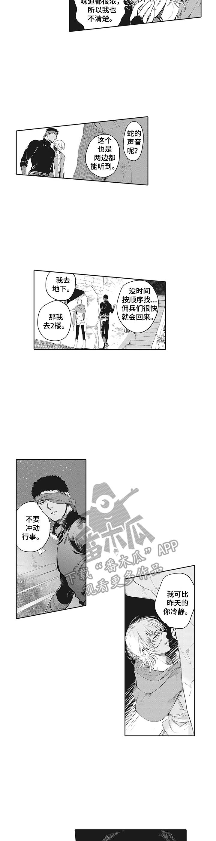 撒哈拉之眼在地图的哪里漫画,第17章：咒术1图