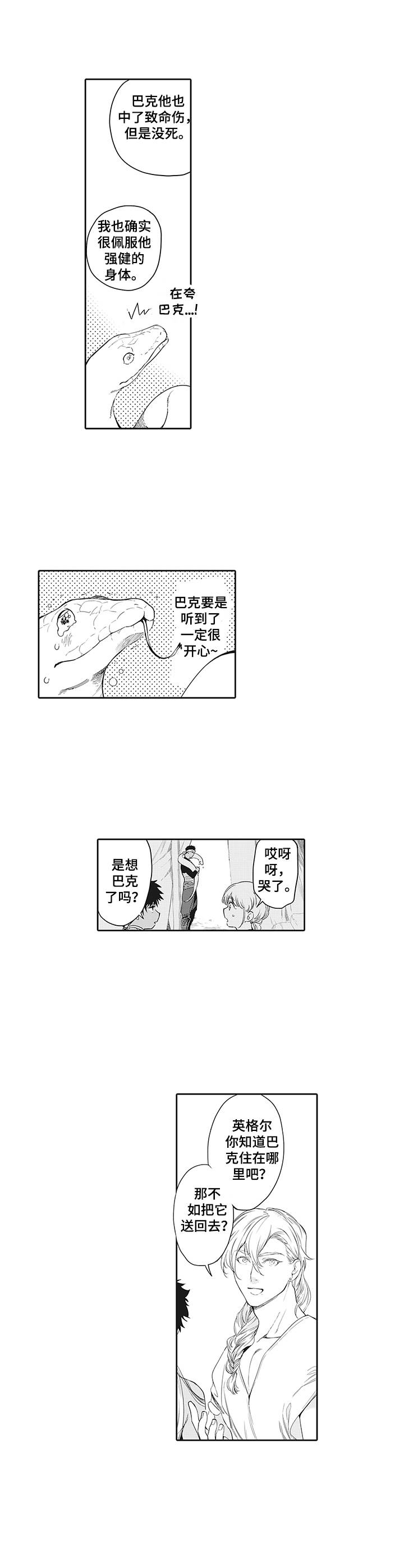 血战撒哈拉漫画,第6章：往事2图