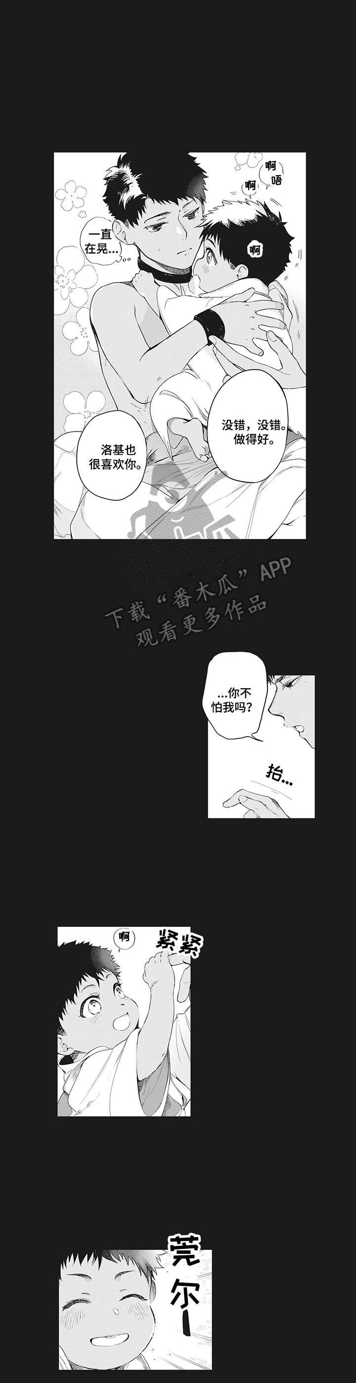 撒哈拉之眼百科漫画,第8章：紧张1图