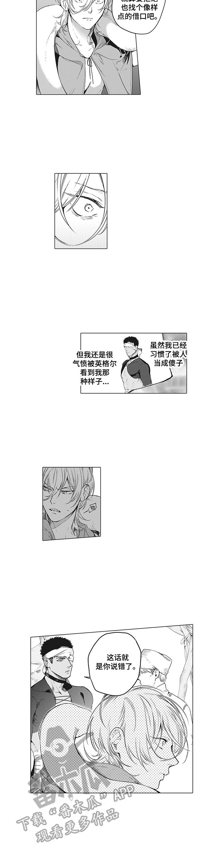 撒哈拉之王漫画,第21章：维护2图