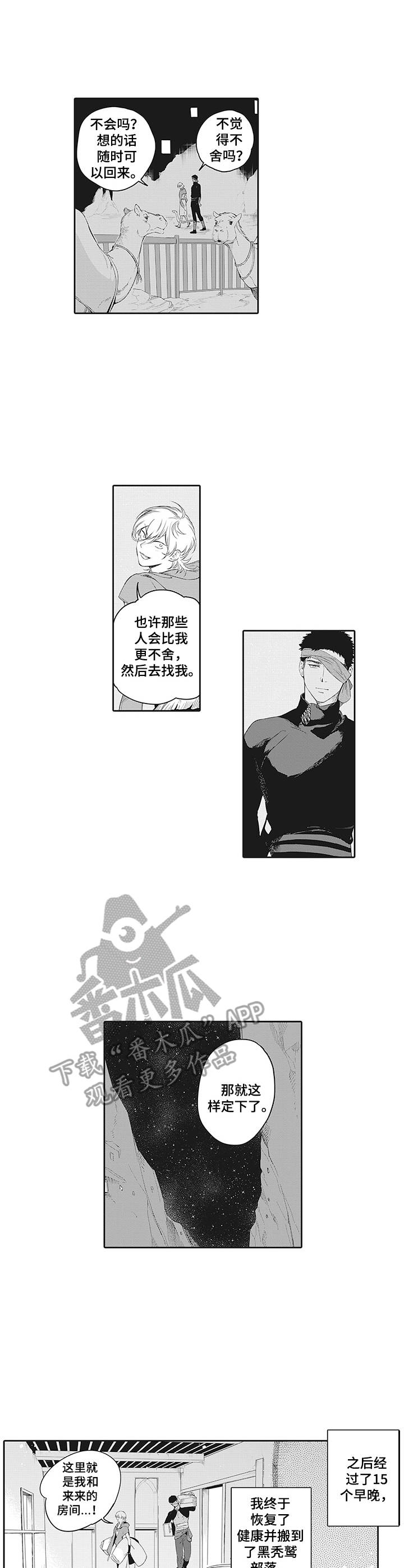 撒哈拉之眼的形成原因有哪些漫画,第24章：新住处2图