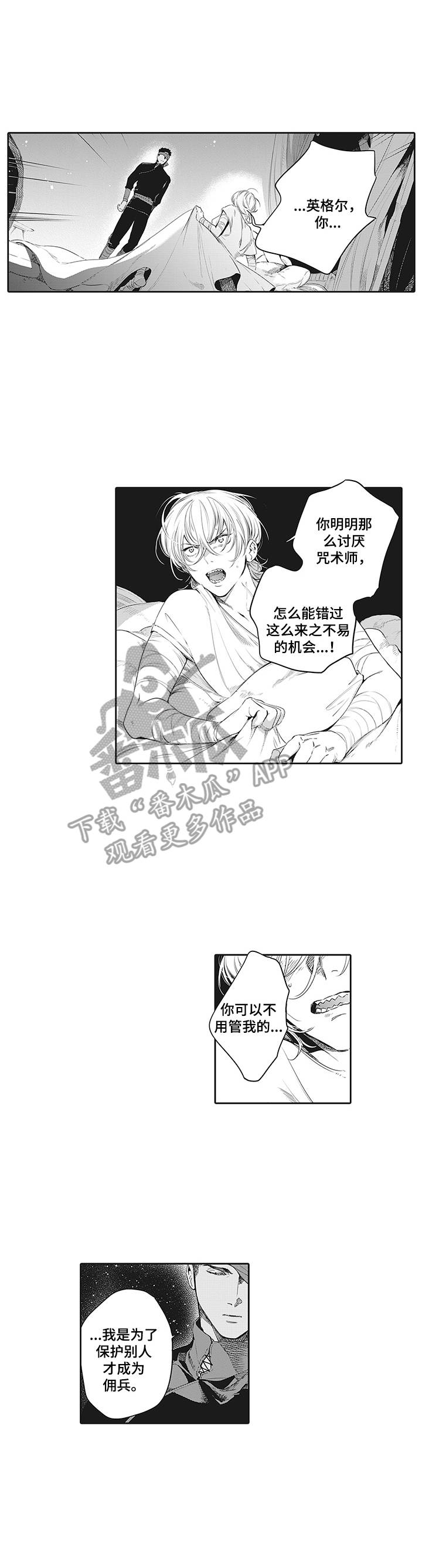 撒哈拉之狼漫画,第20章：不后悔1图