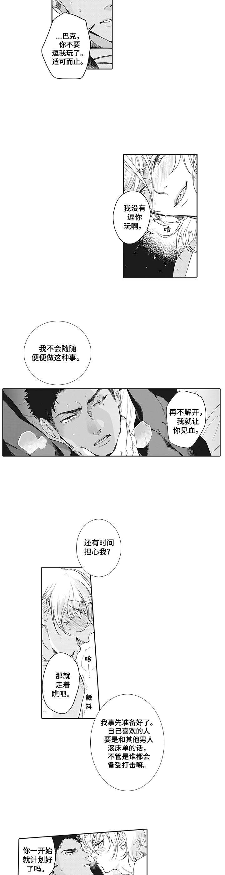 撒哈拉之眼的成因漫画,第3章：困住1图