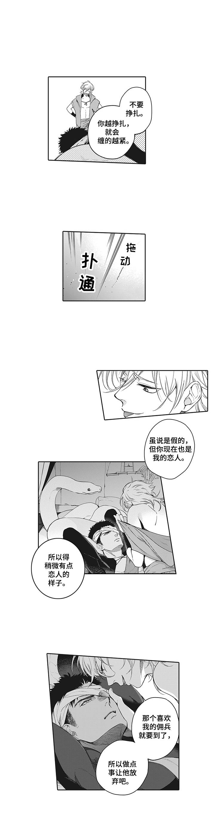 撒哈拉之王小说漫画,第3章：困住2图