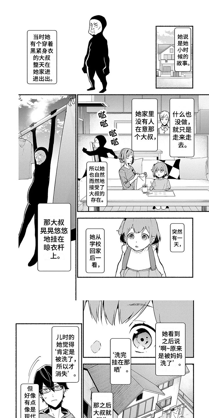 谎言之花修改器漫画,第3章：民俗老师2图