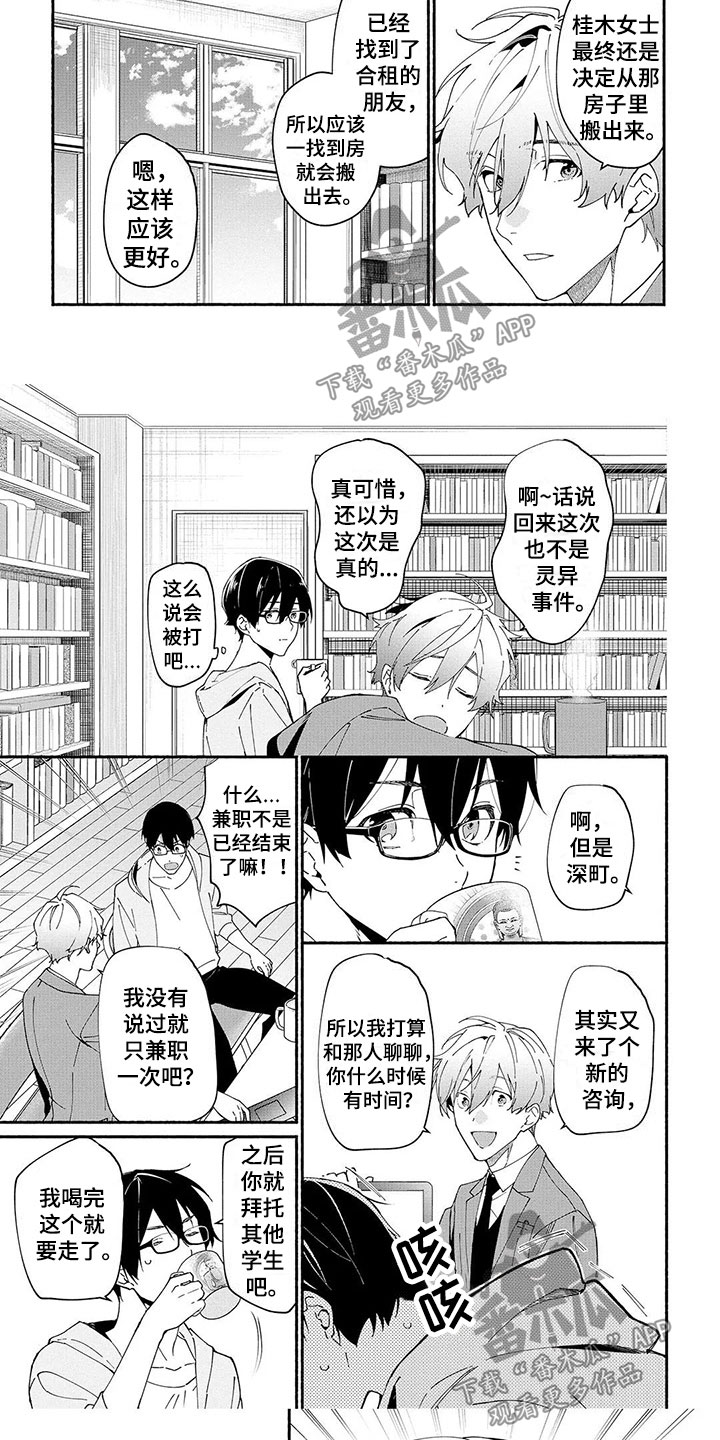 谎言之下漫画,第11章：能力2图