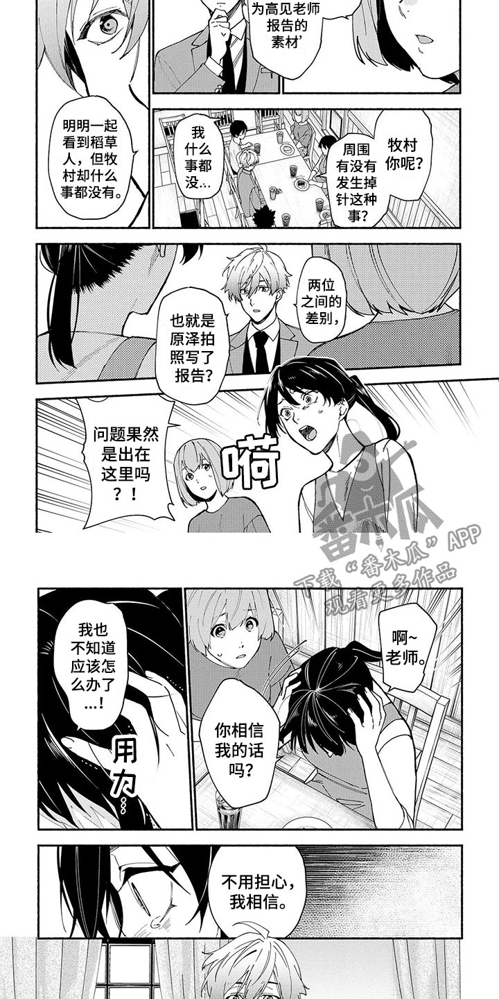 谎言之绳腰带漫画,第13章：稻草人2图