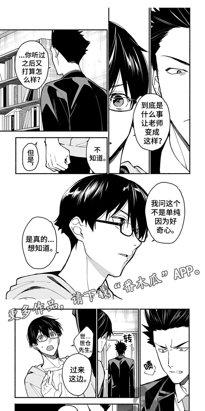 谎言之音漫画,第24章：天狗1图