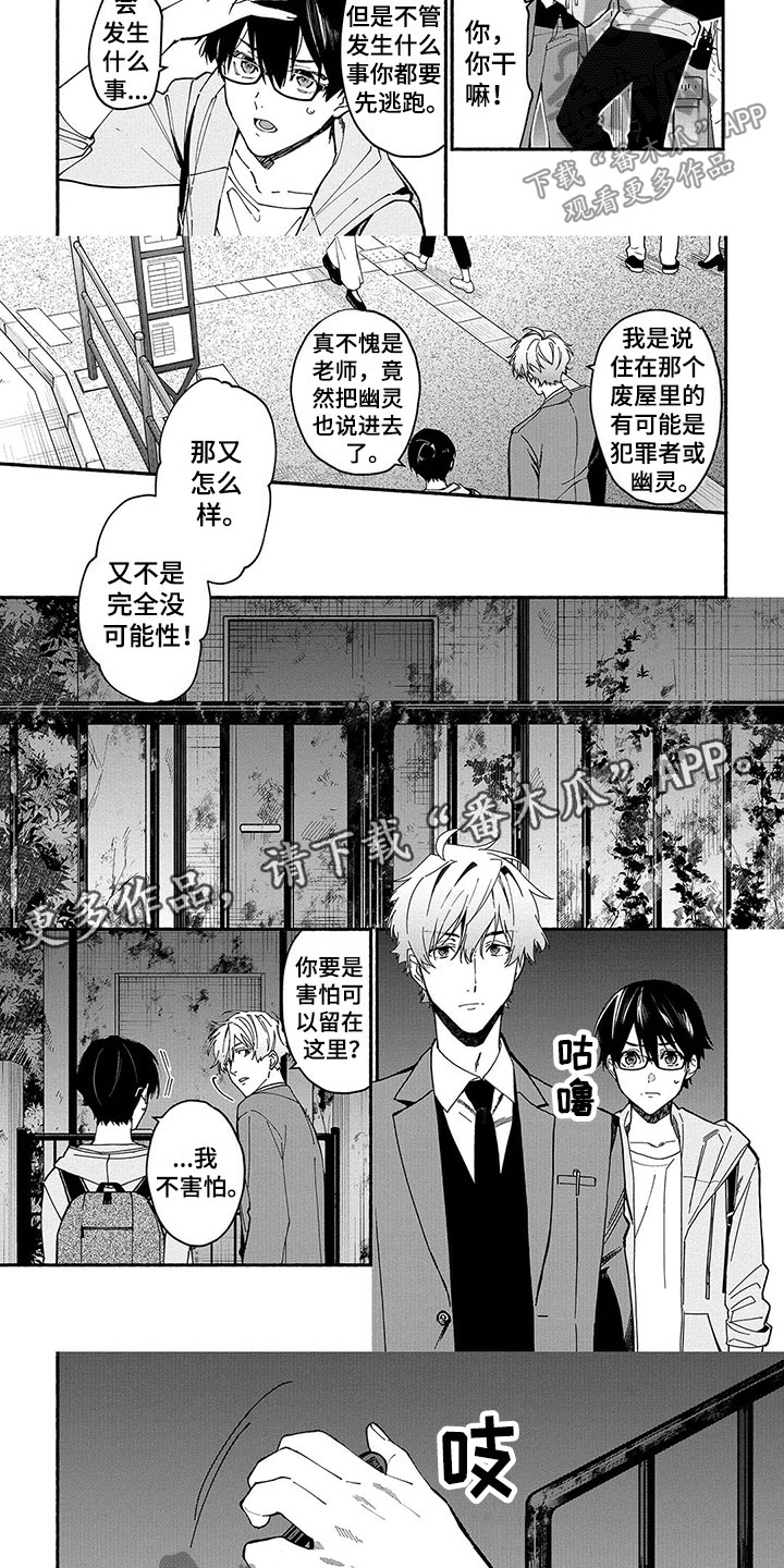 谎言之音漫画,第21章：探险1图