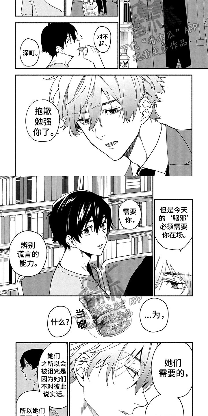 谎言之音漫画,第17章：能力的真相2图