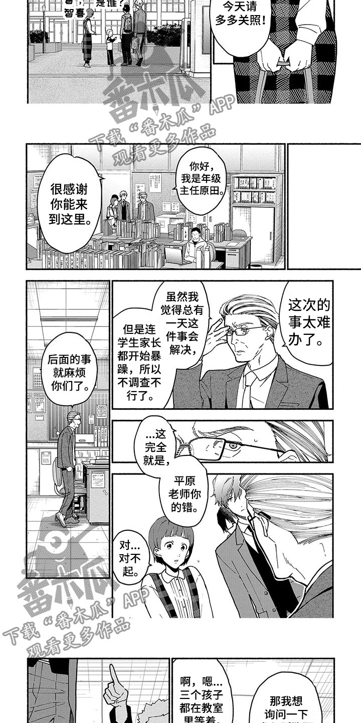 谎言之躯歌曲漫画,第26章：狐狸狗1图