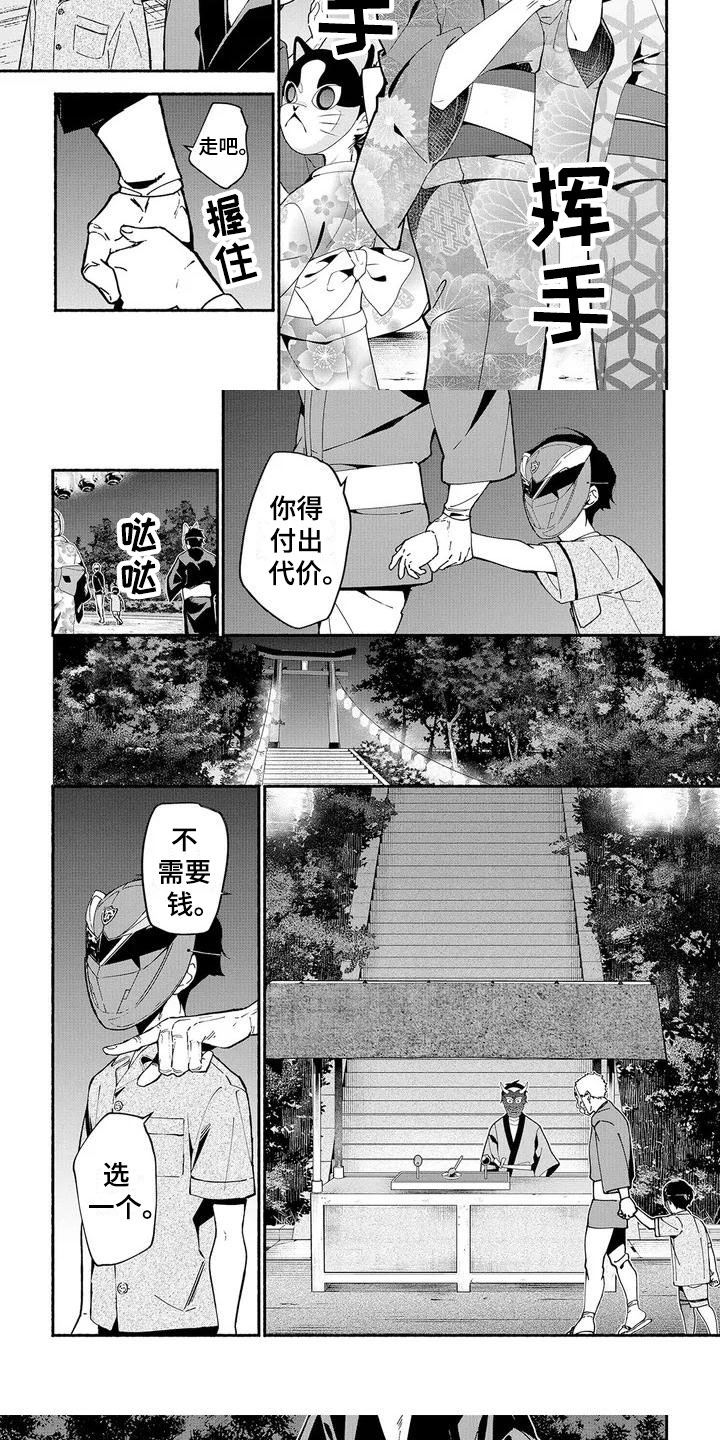 谎言之海2漫画,第1章：祭典1图