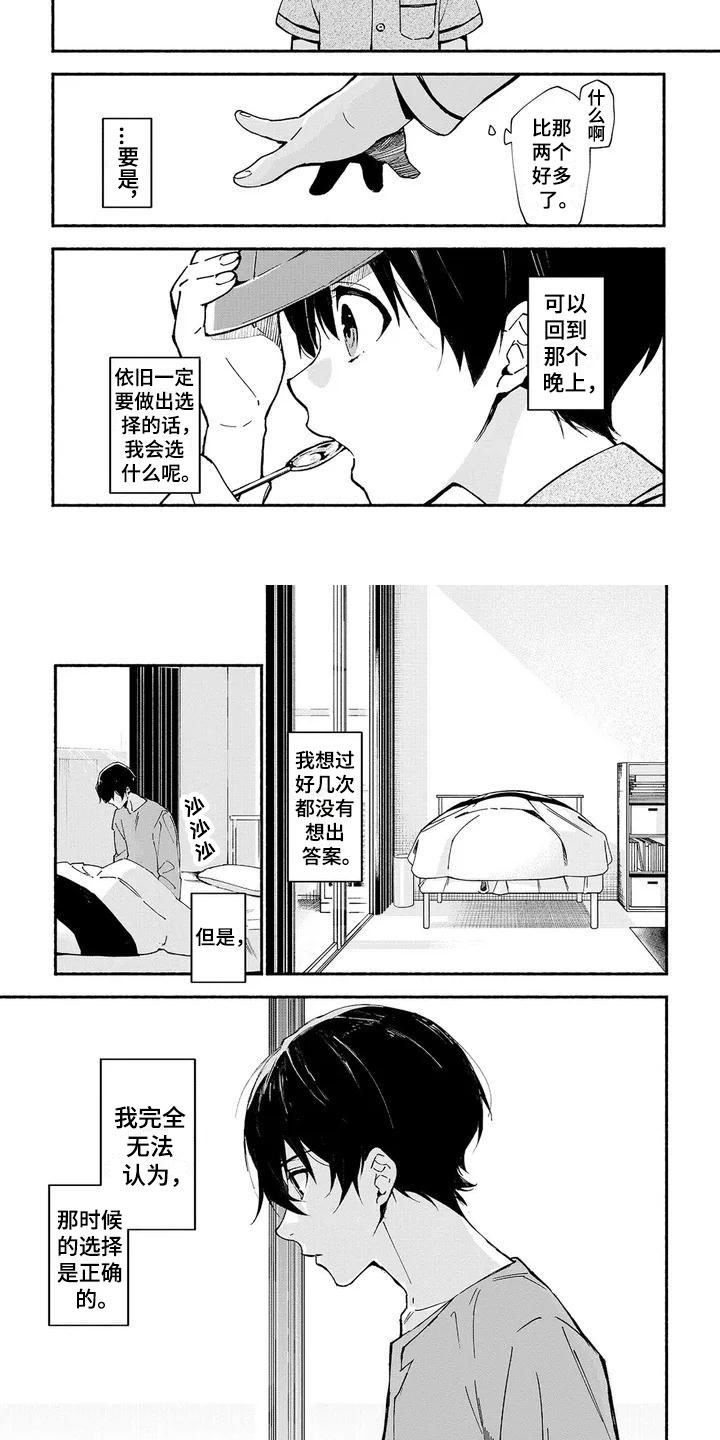 谎言之海2漫画,第1章：祭典1图