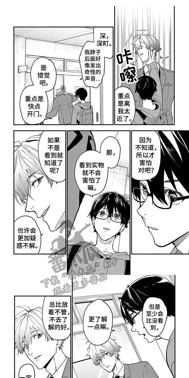 谎言之音漫画,第28章：问答1图