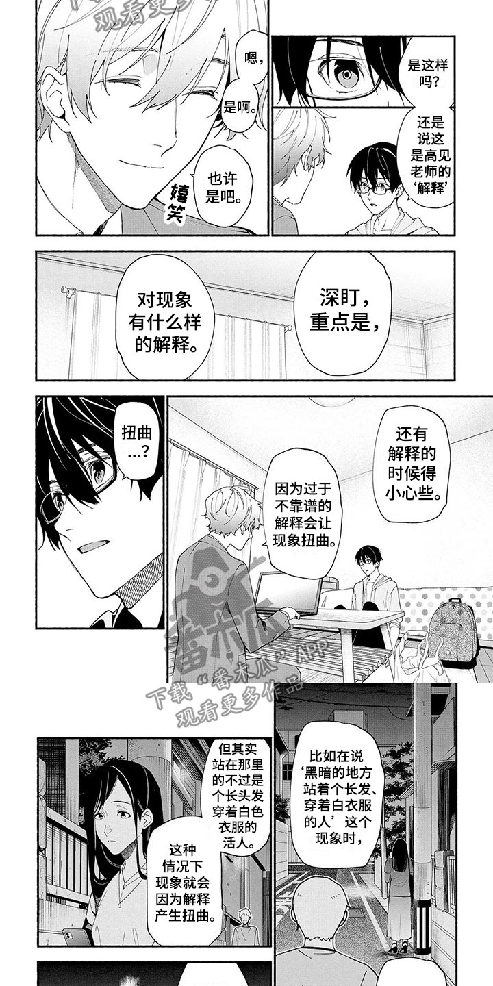 谎言之咒小说漫画,第9章：血手印2图