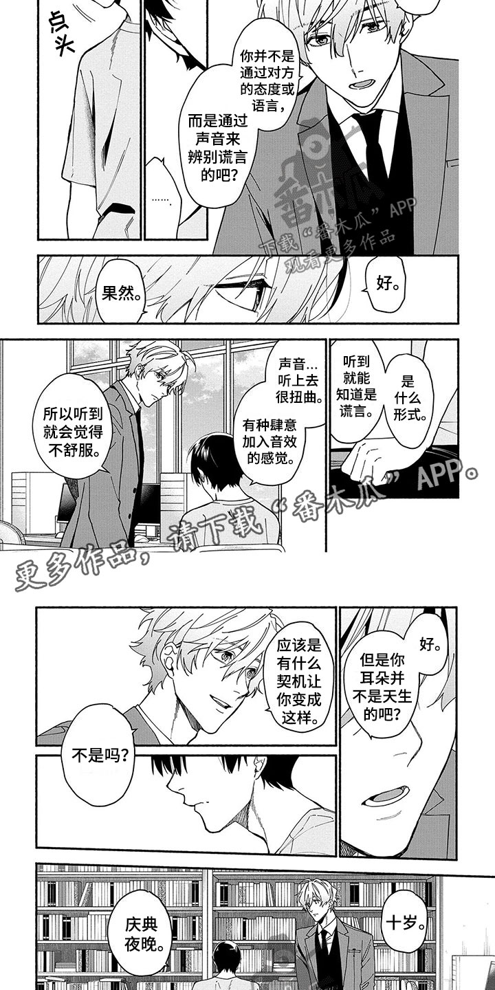 谎言之音漫画,第17章：能力的真相2图